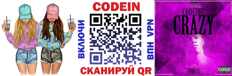 Кодеиновый сироп Lean напиток Lean (лин)  Благовещенск 